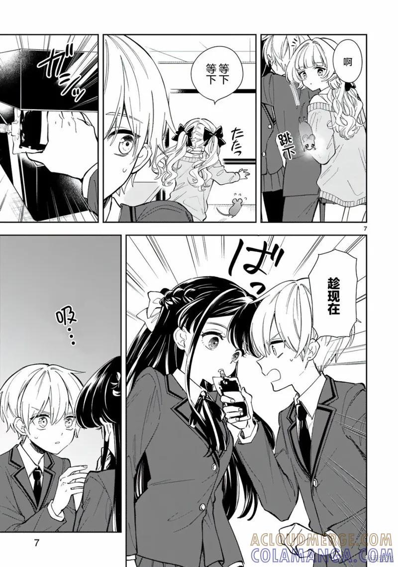 《一条同学总是情不自禁》第05话 第9页