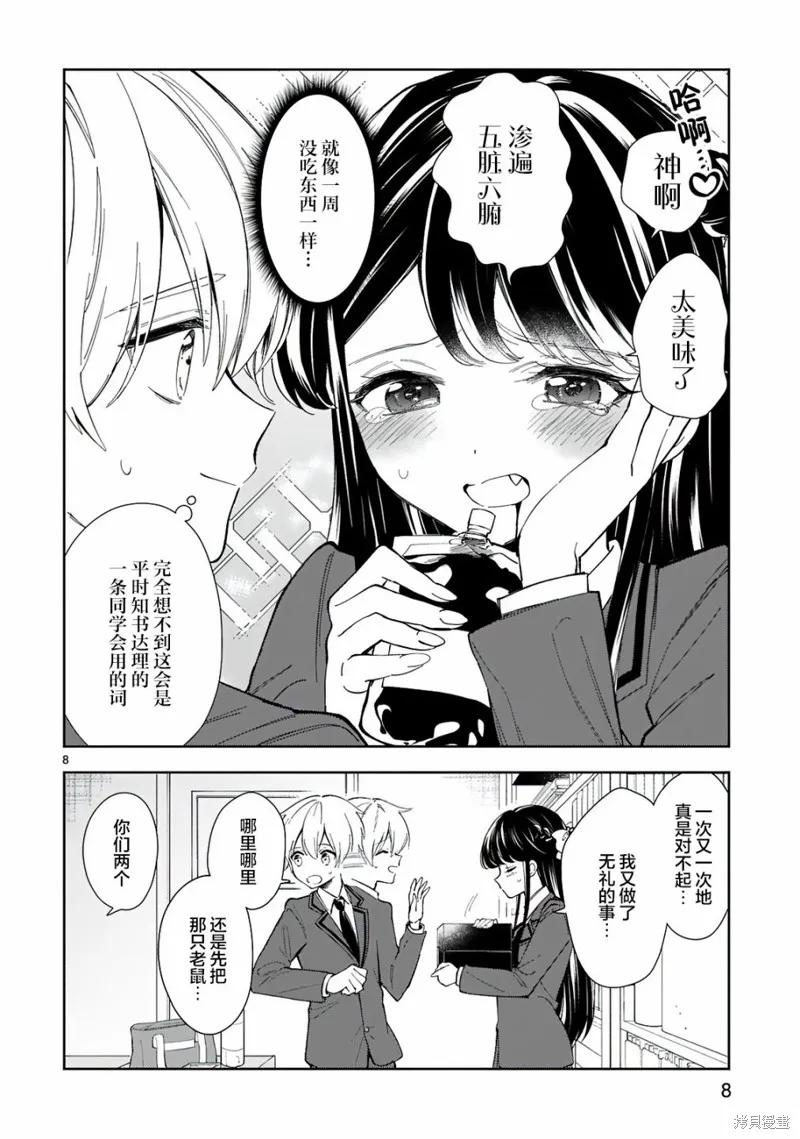 《一条同学总是情不自禁》第05话 第10页