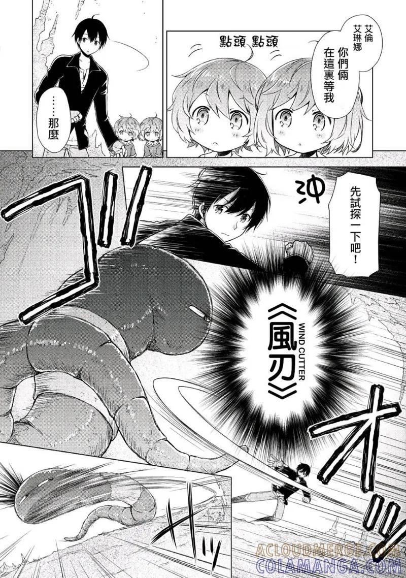 《异世界悠闲纪行～边养娃边当冒险者～》第06话 第15页