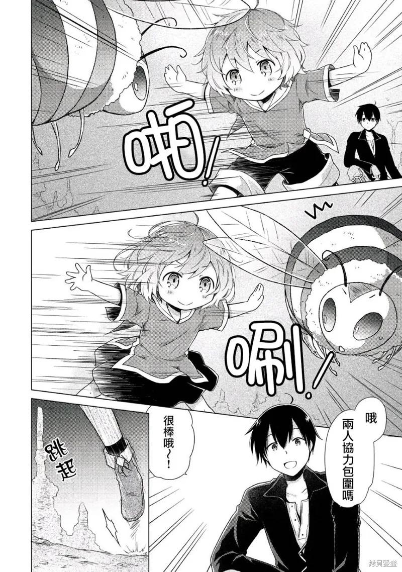 《异世界悠闲纪行～边养娃边当冒险者～》第06话 第2页