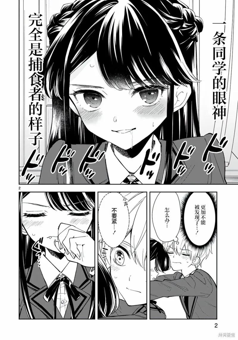 《一条同学总是情不自禁》第05话 第4页
