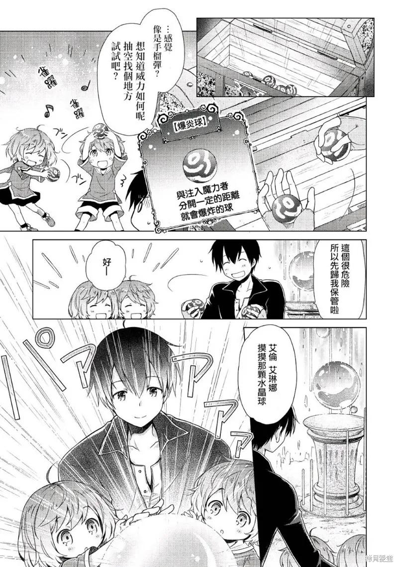 《异世界悠闲纪行～边养娃边当冒险者～》第06话 第22页