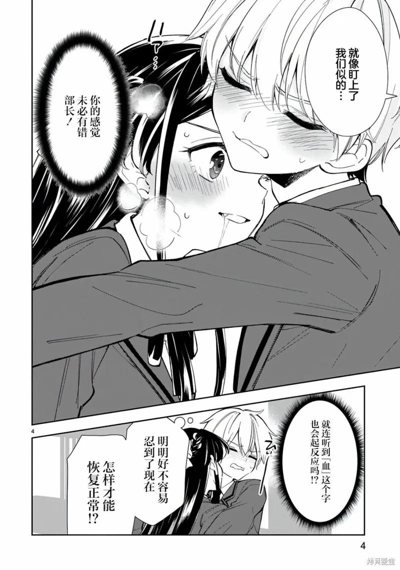 《一条同学总是情不自禁》第05话 第6页