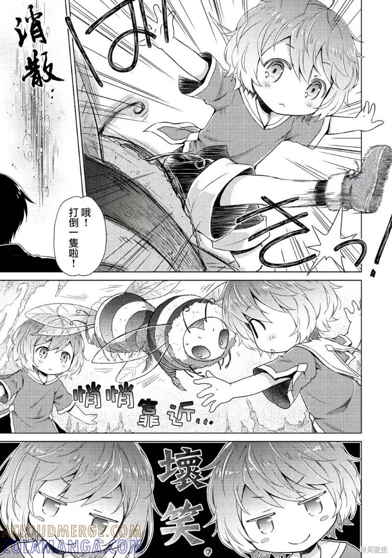 《异世界悠闲纪行～边养娃边当冒险者～》第06话 第3页