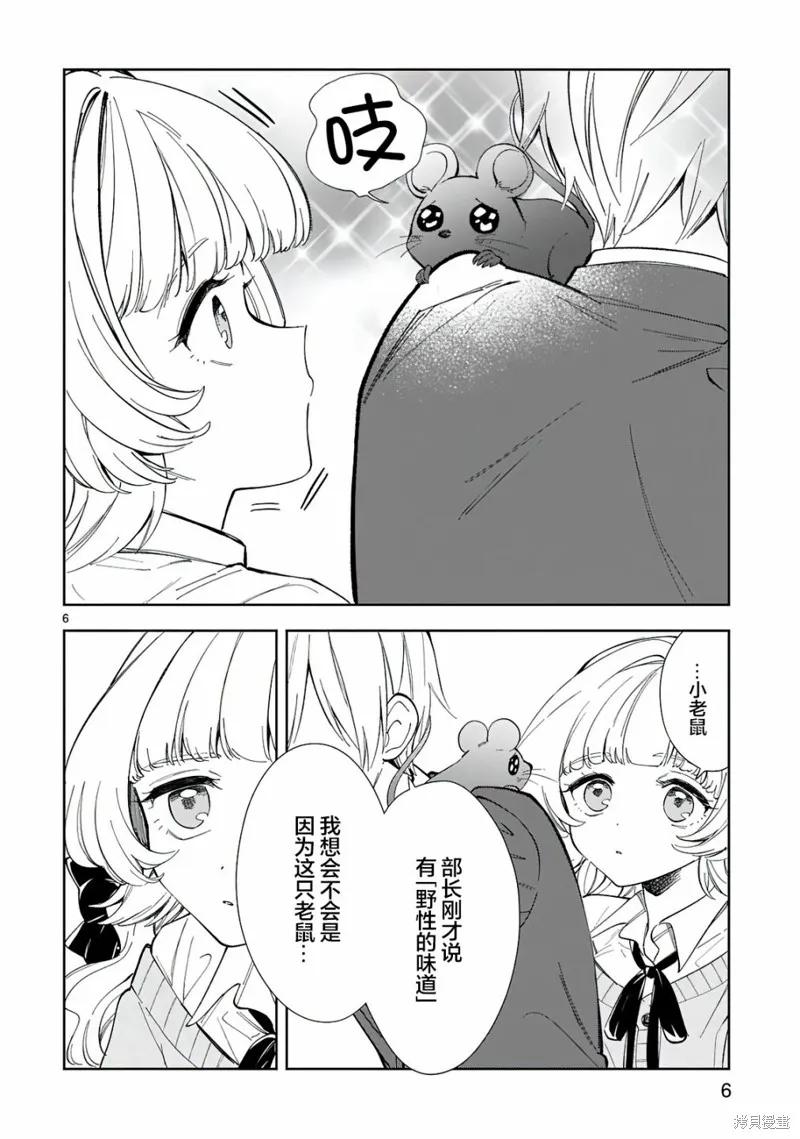 《一条同学总是情不自禁》第05话 第8页
