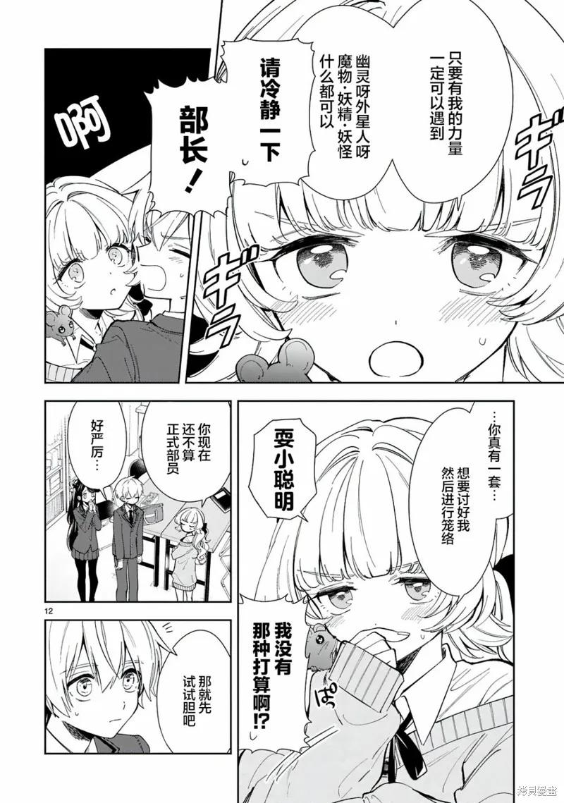 《一条同学总是情不自禁》第05话 第14页