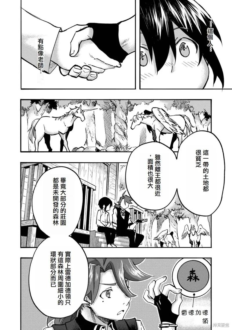 《今天画出来的年糕也很美味》第5话(试阅版) 第8页