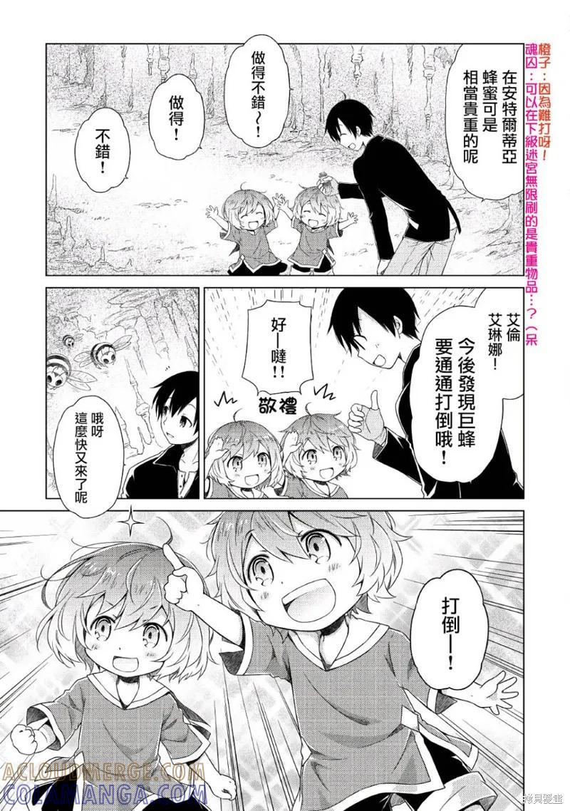 《异世界悠闲纪行～边养娃边当冒险者～》第06话 第5页