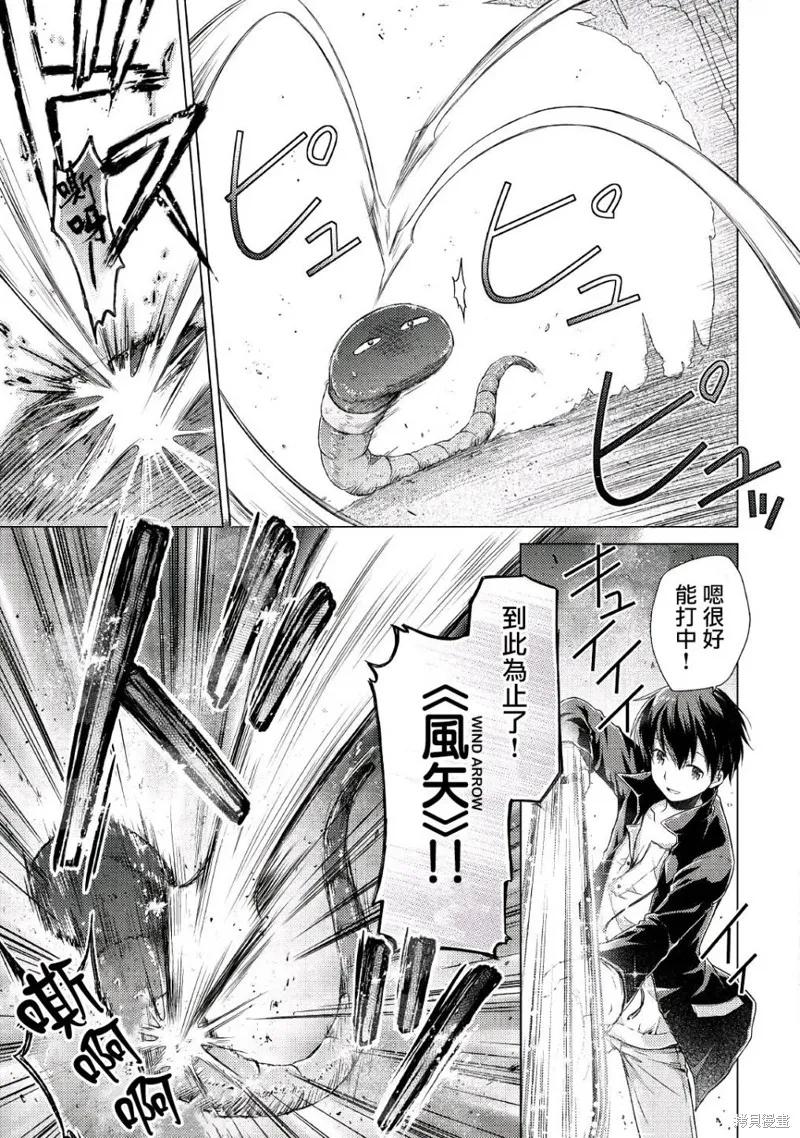 《异世界悠闲纪行～边养娃边当冒险者～》第06话 第18页