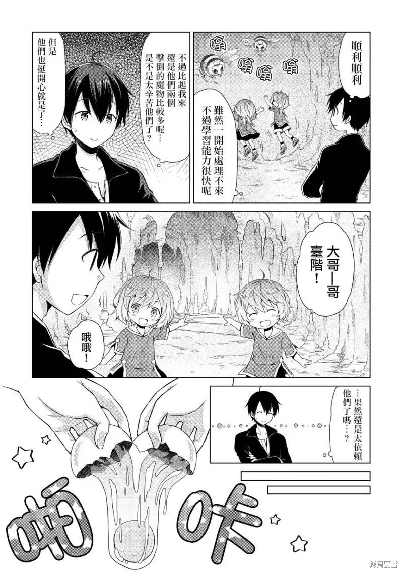 《异世界悠闲纪行～边养娃边当冒险者～》第06话 第6页