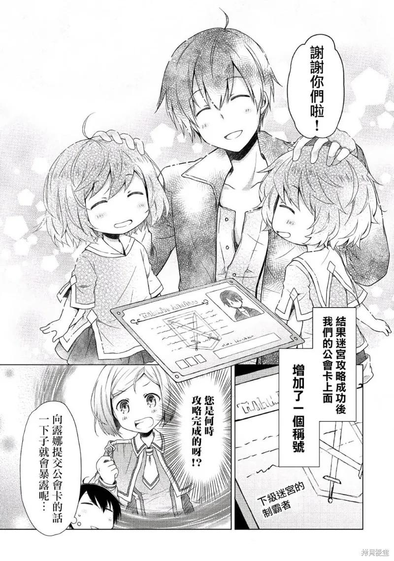 《异世界悠闲纪行～边养娃边当冒险者～》第06话 第20页