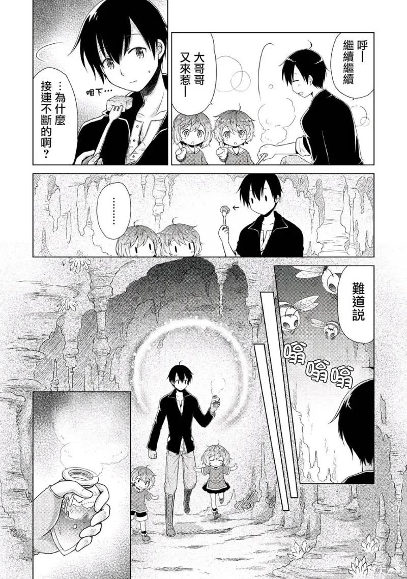 《异世界悠闲纪行～边养娃边当冒险者～》第06话 第10页