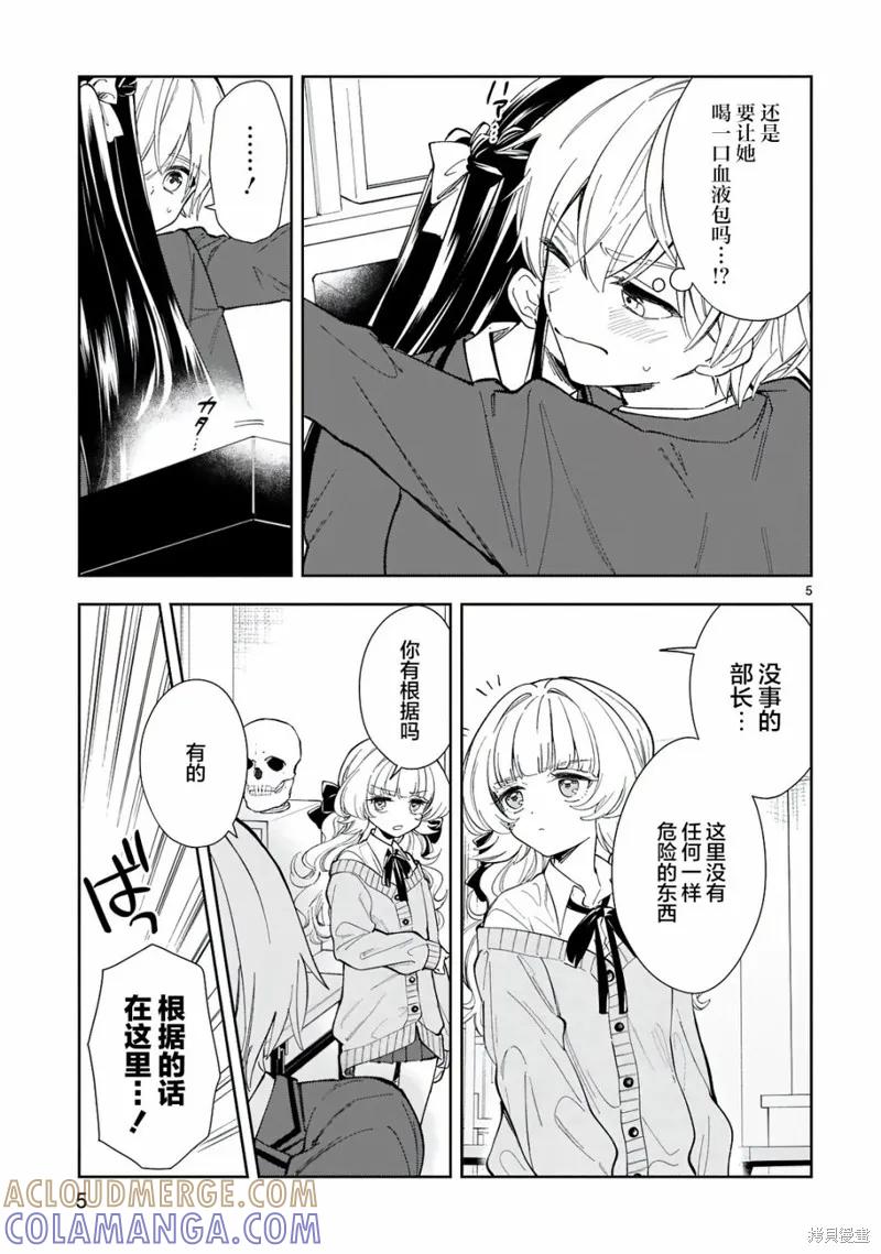 《一条同学总是情不自禁》第05话 第7页