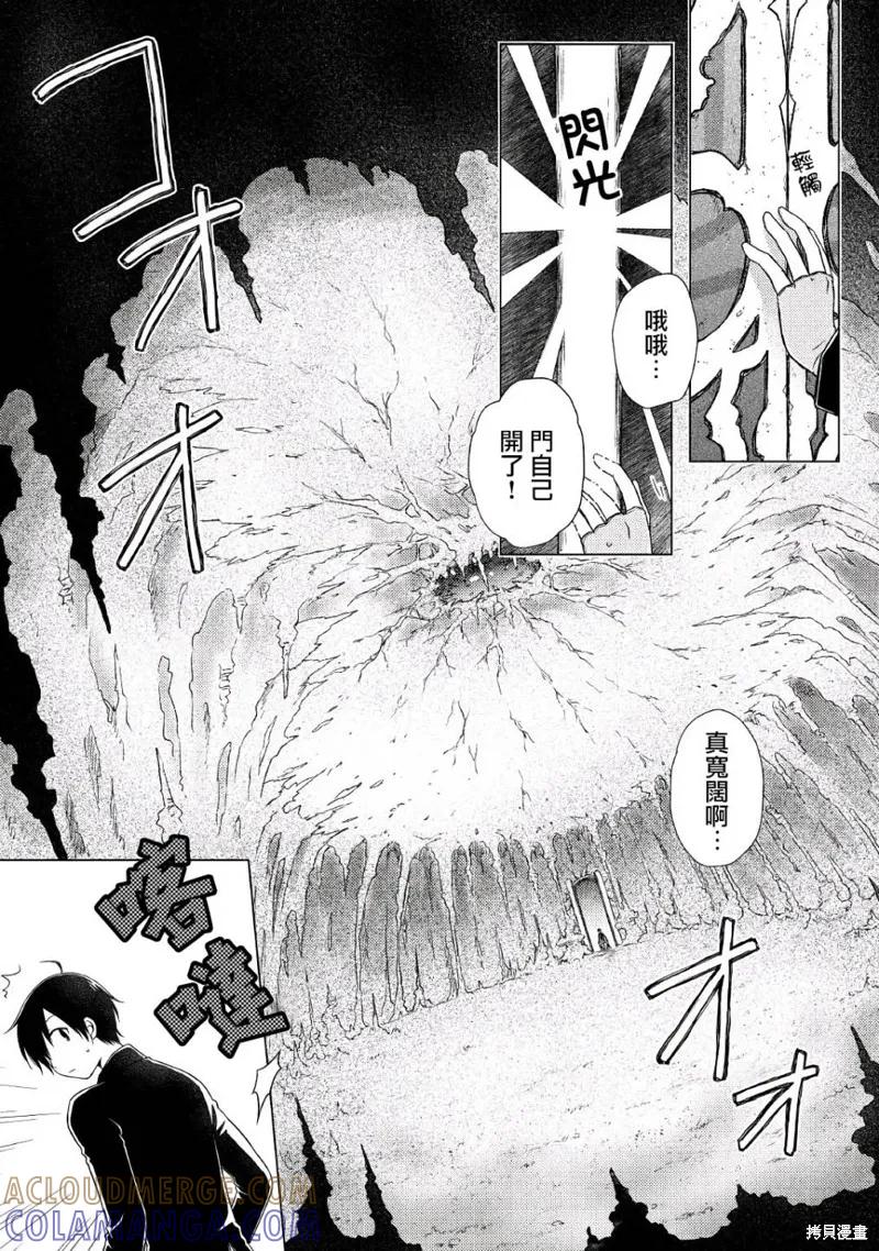 《异世界悠闲纪行～边养娃边当冒险者～》第06话 第13页
