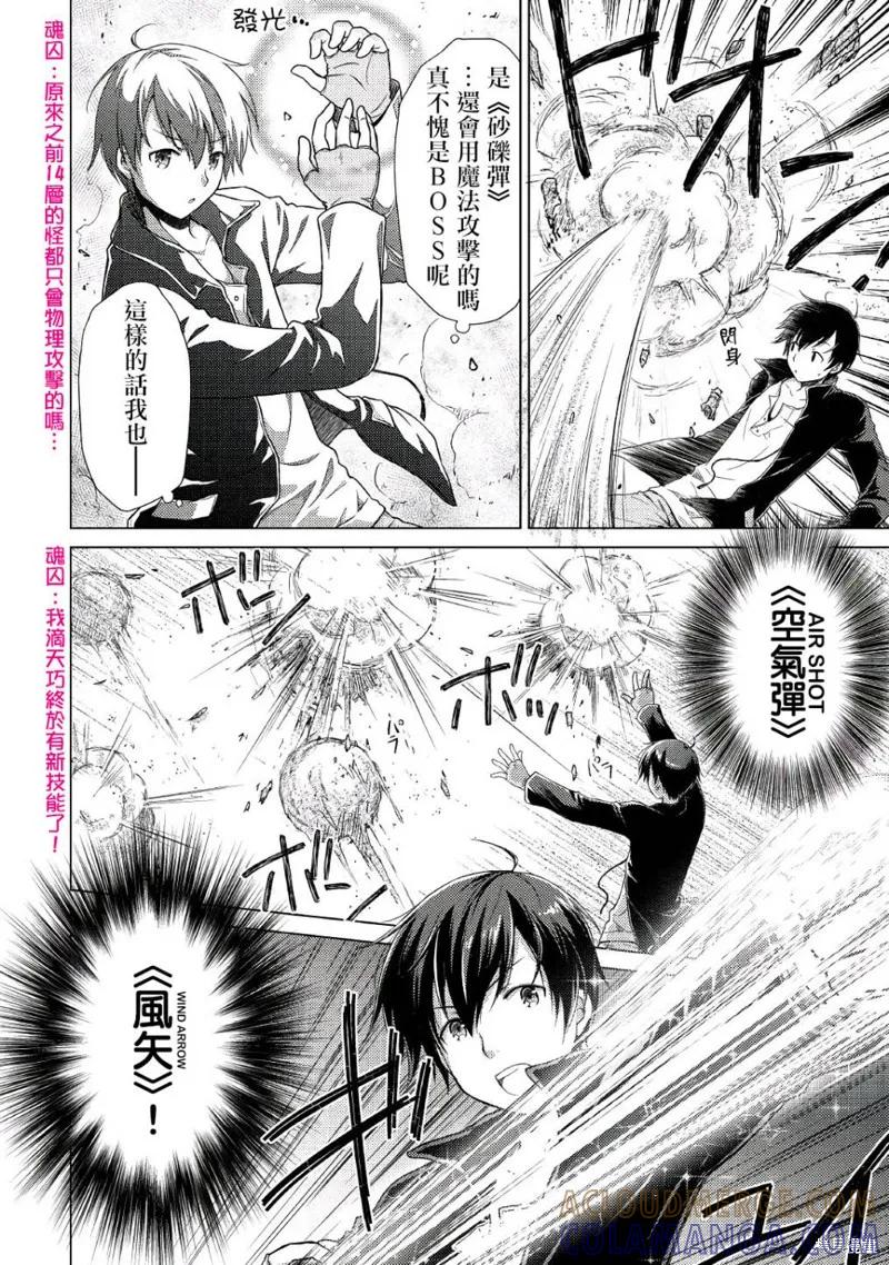 《异世界悠闲纪行～边养娃边当冒险者～》第06话 第17页