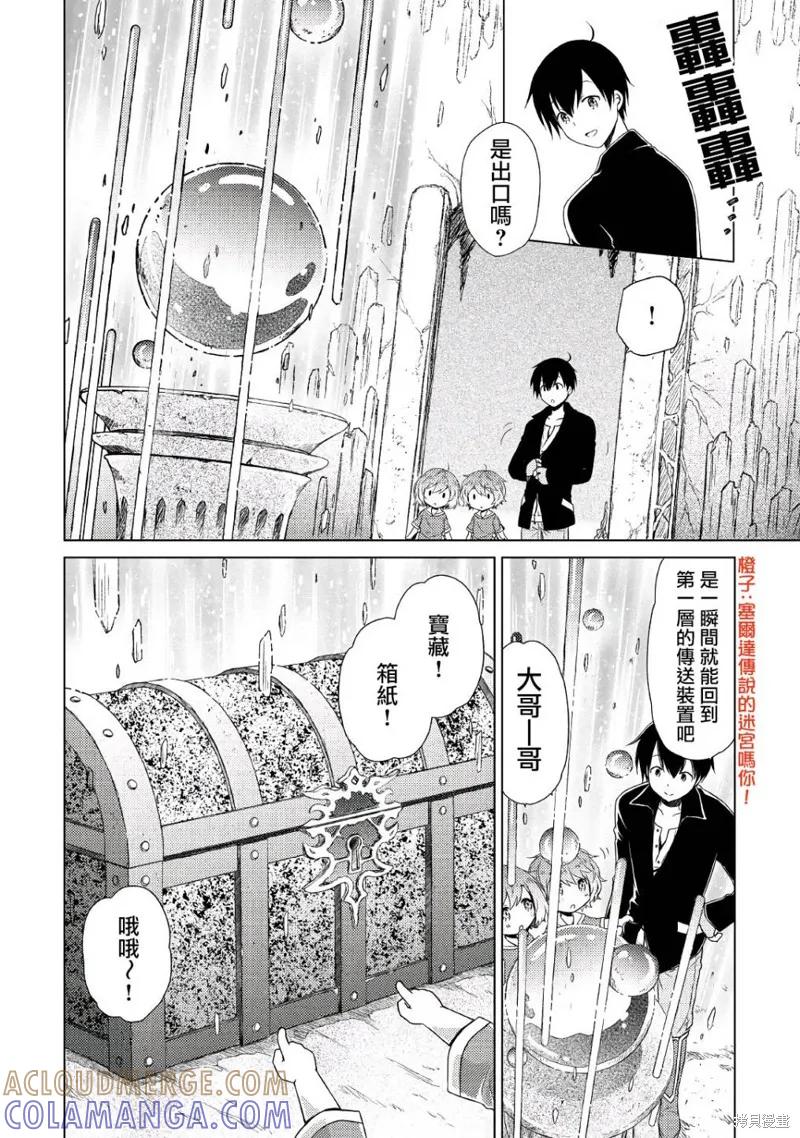 《异世界悠闲纪行～边养娃边当冒险者～》第06话 第21页