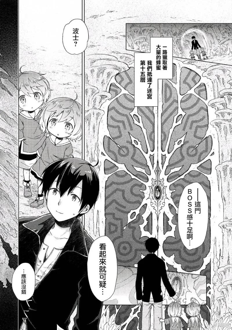 《异世界悠闲纪行～边养娃边当冒险者～》第06话 第12页