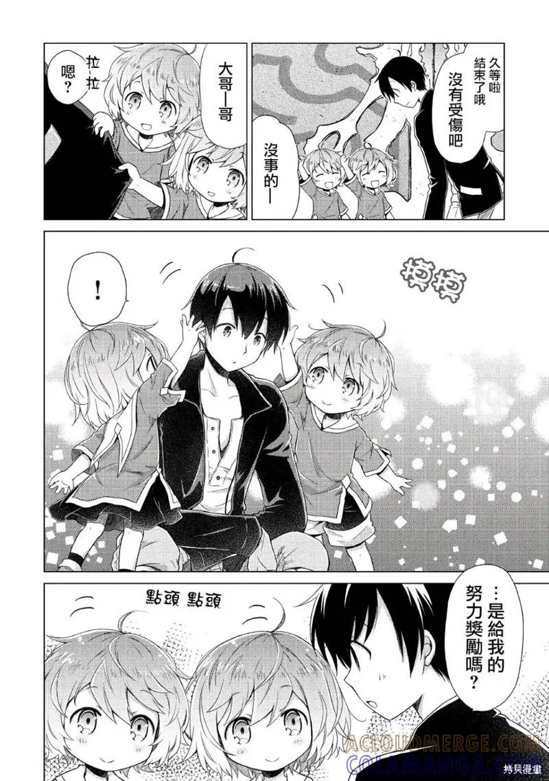 《异世界悠闲纪行～边养娃边当冒险者～》第06话 第19页