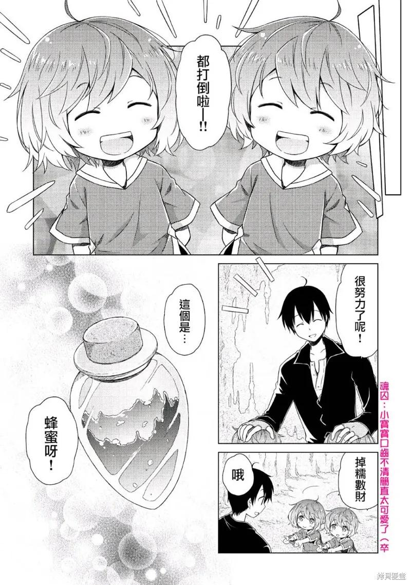 《异世界悠闲纪行～边养娃边当冒险者～》第06话 第4页