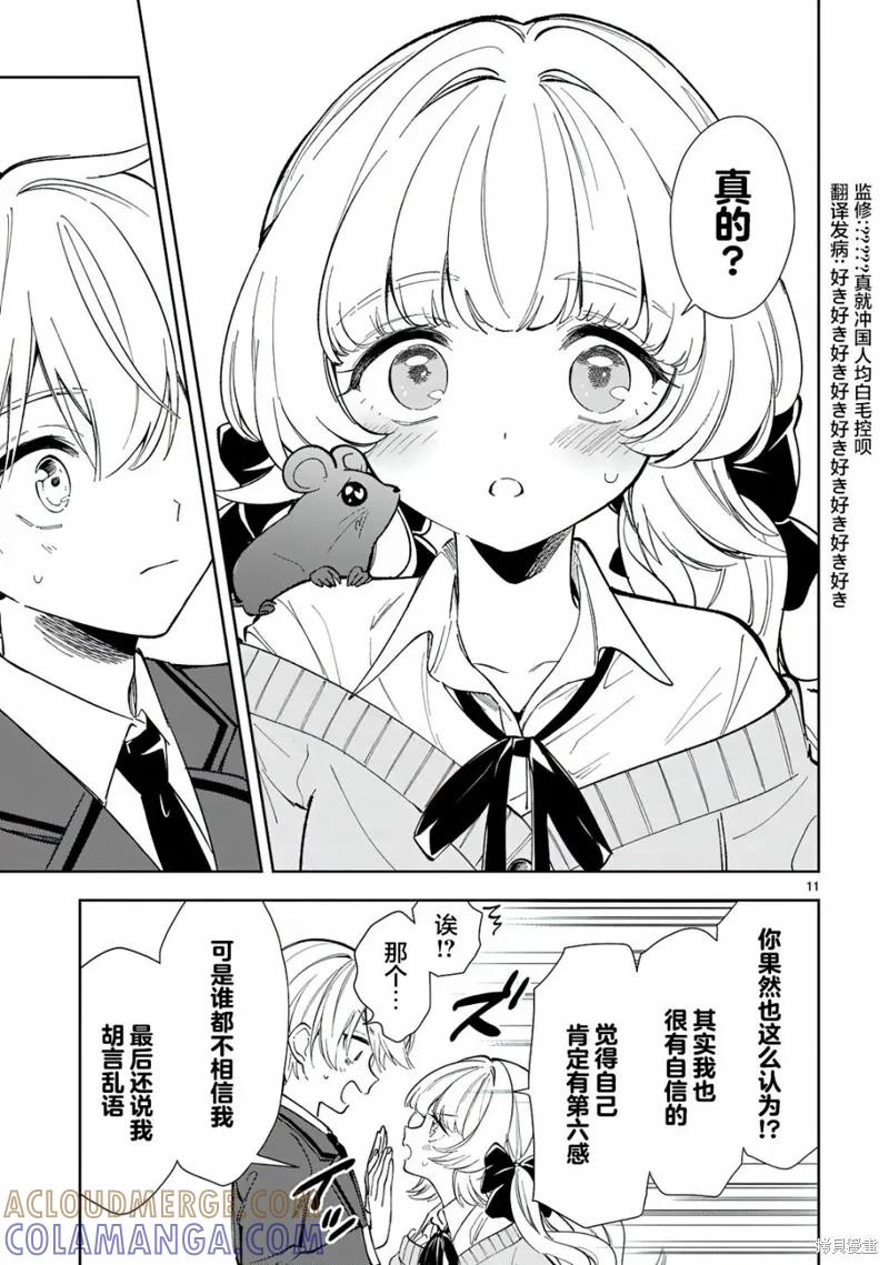 《一条同学总是情不自禁》第05话 第13页