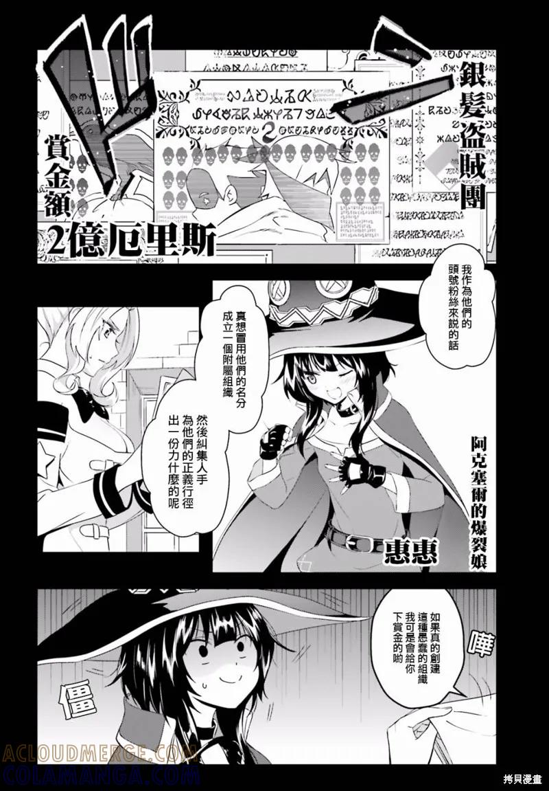 《为这个美好的世界献上爆炎！》续00话 第2页