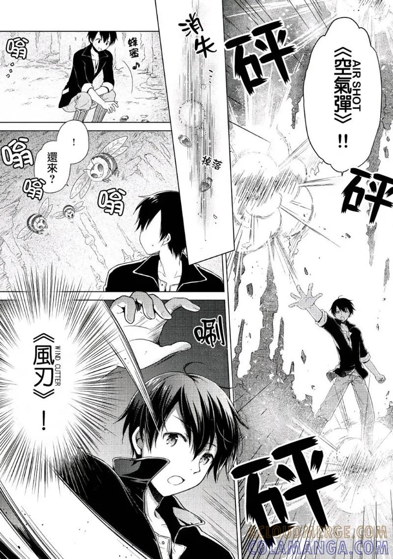 《异世界悠闲纪行～边养娃边当冒险者～》第06话 第9页
