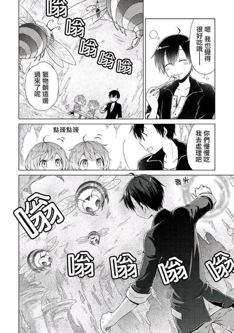 《异世界悠闲纪行～边养娃边当冒险者～》第06话 第8页