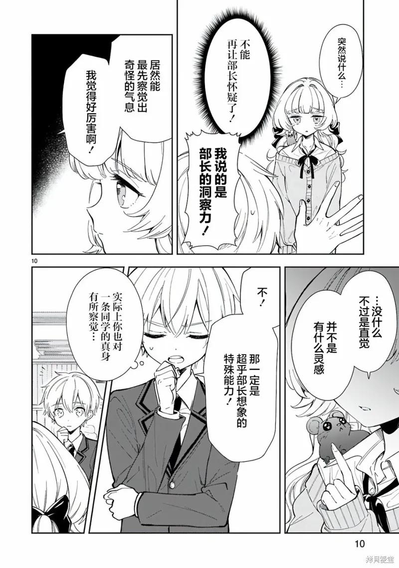 《一条同学总是情不自禁》第05话 第12页