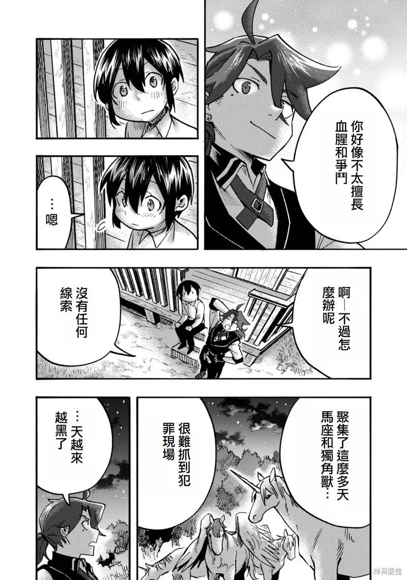 《今天画出来的年糕也很美味》第5话(试阅版) 第12页