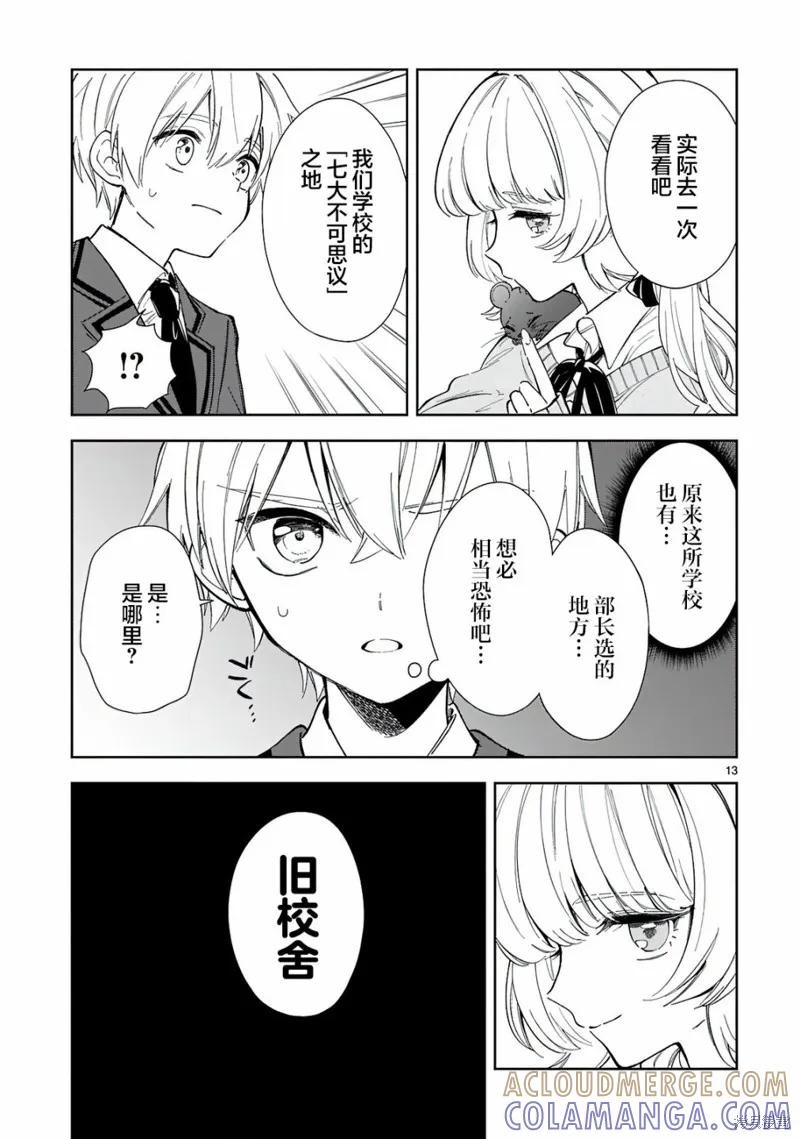 《一条同学总是情不自禁》第05话 第15页