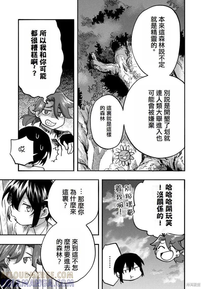 《今天画出来的年糕也很美味》第5话(试阅版) 第9页