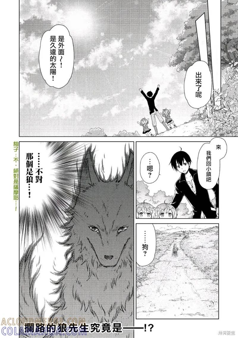 《异世界悠闲纪行～边养娃边当冒险者～》第06话 第23页