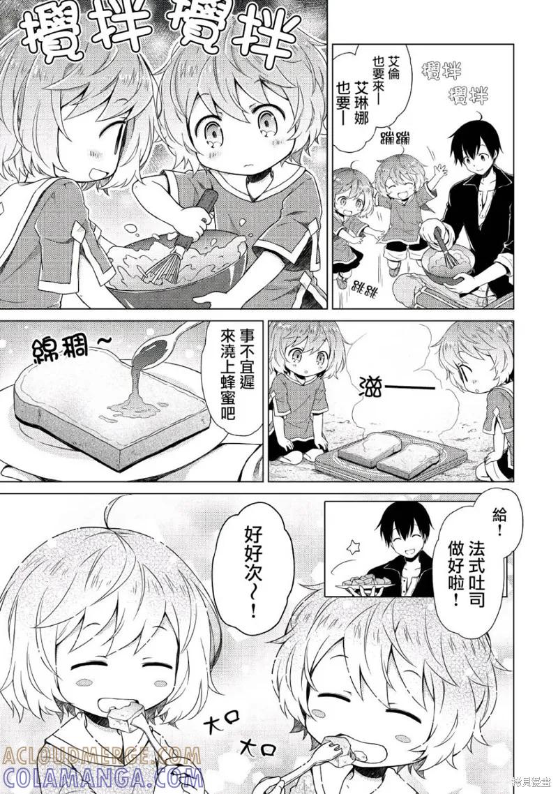 《异世界悠闲纪行～边养娃边当冒险者～》第06话 第7页