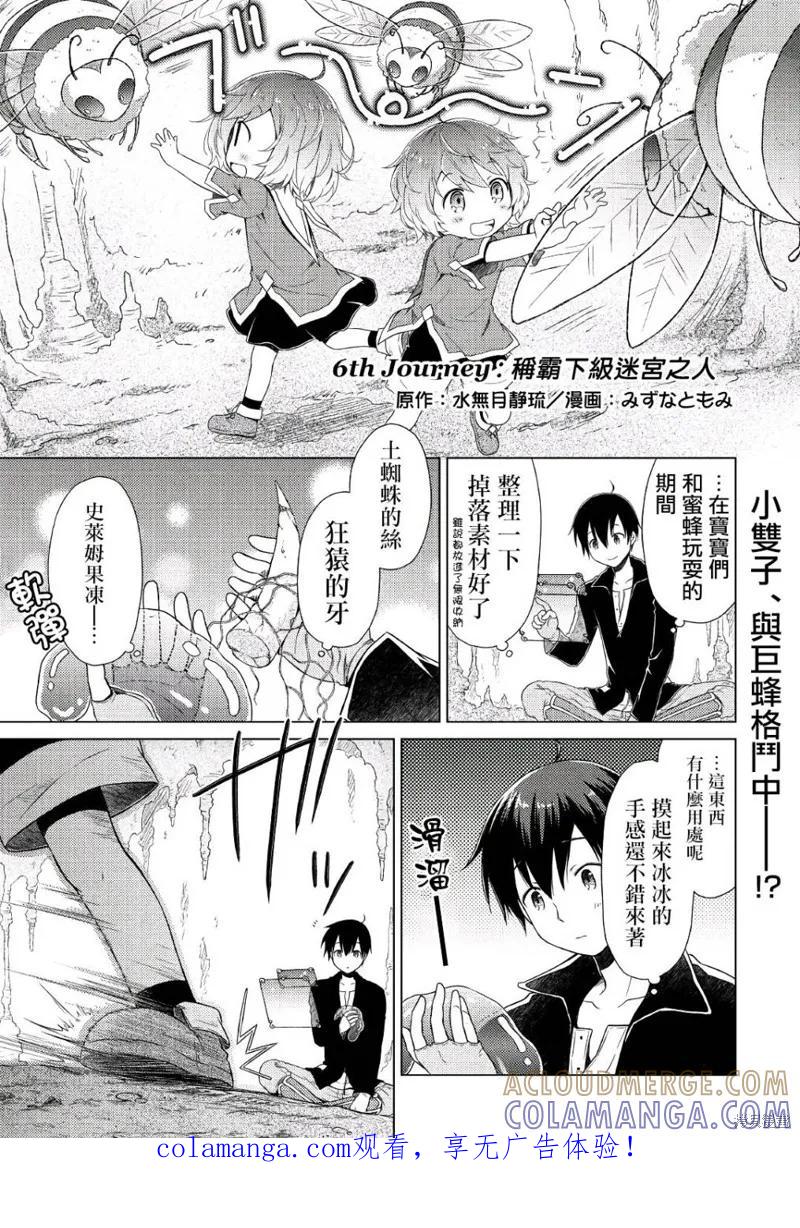 《异世界悠闲纪行～边养娃边当冒险者～》第06话 第1页
