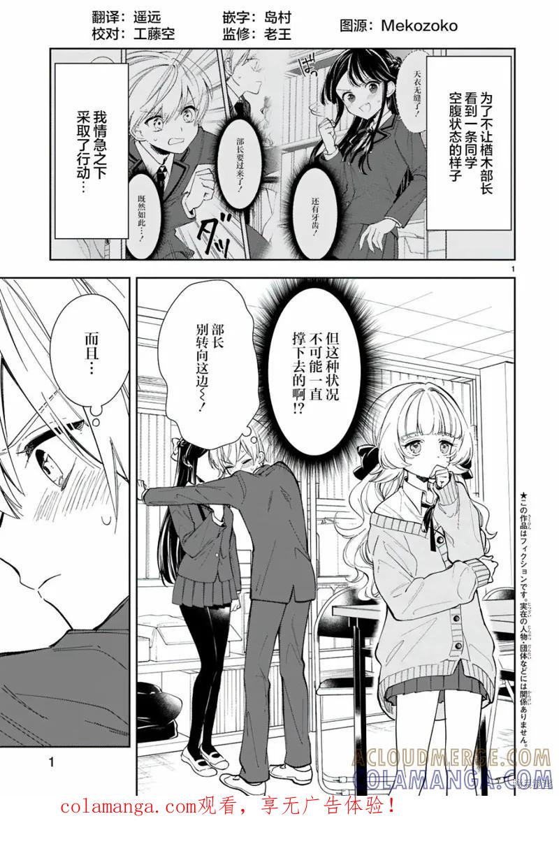 《一条同学总是情不自禁》第05话 第1页