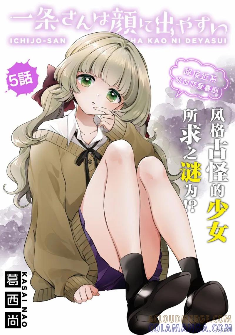 《一条同学总是情不自禁》第05话 第3页