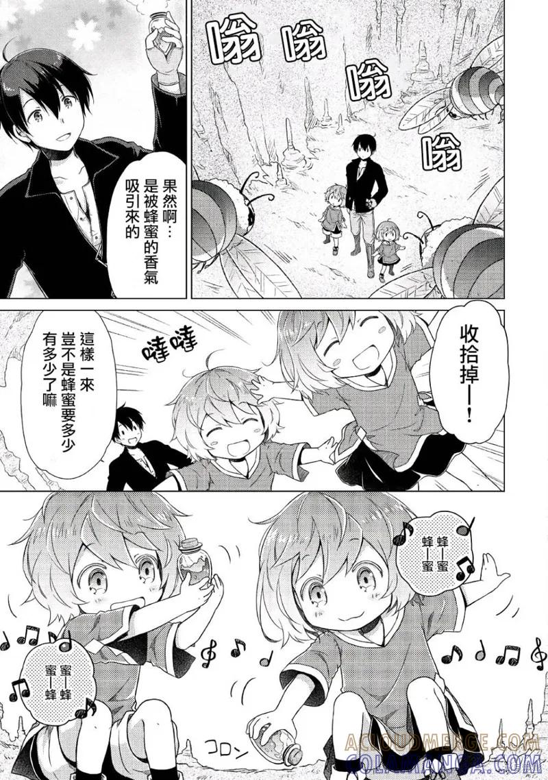 《异世界悠闲纪行～边养娃边当冒险者～》第06话 第11页
