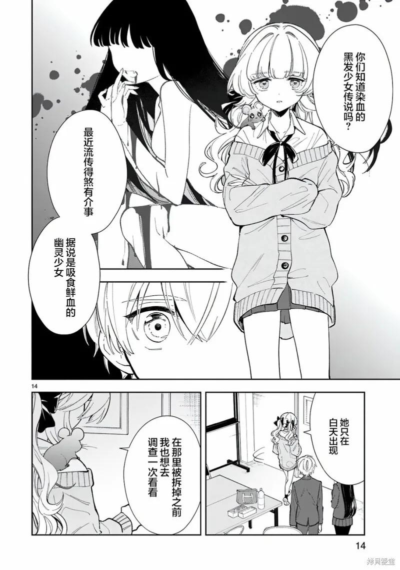 《一条同学总是情不自禁》第05话 第16页