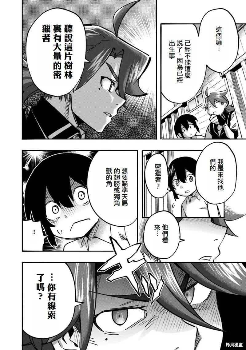 《今天画出来的年糕也很美味》第5话(试阅版) 第10页