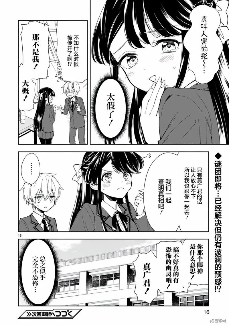 《一条同学总是情不自禁》第05话 第18页