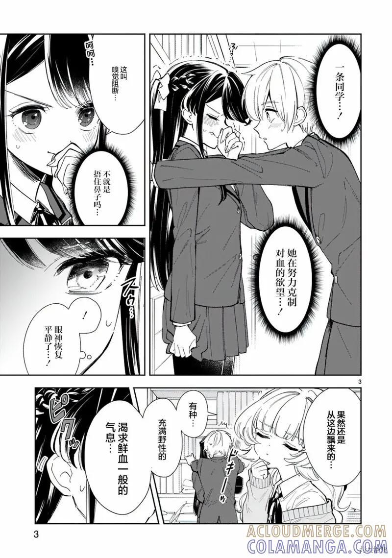 《一条同学总是情不自禁》第05话 第5页