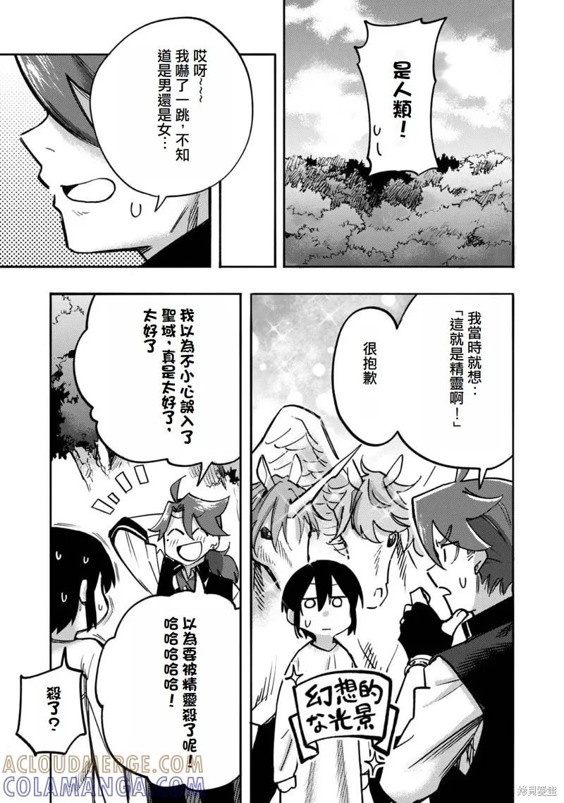 《今天画出来的年糕也很美味》第5话(试阅版) 第5页