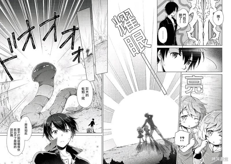 《异世界悠闲纪行～边养娃边当冒险者～》第06话 第14页