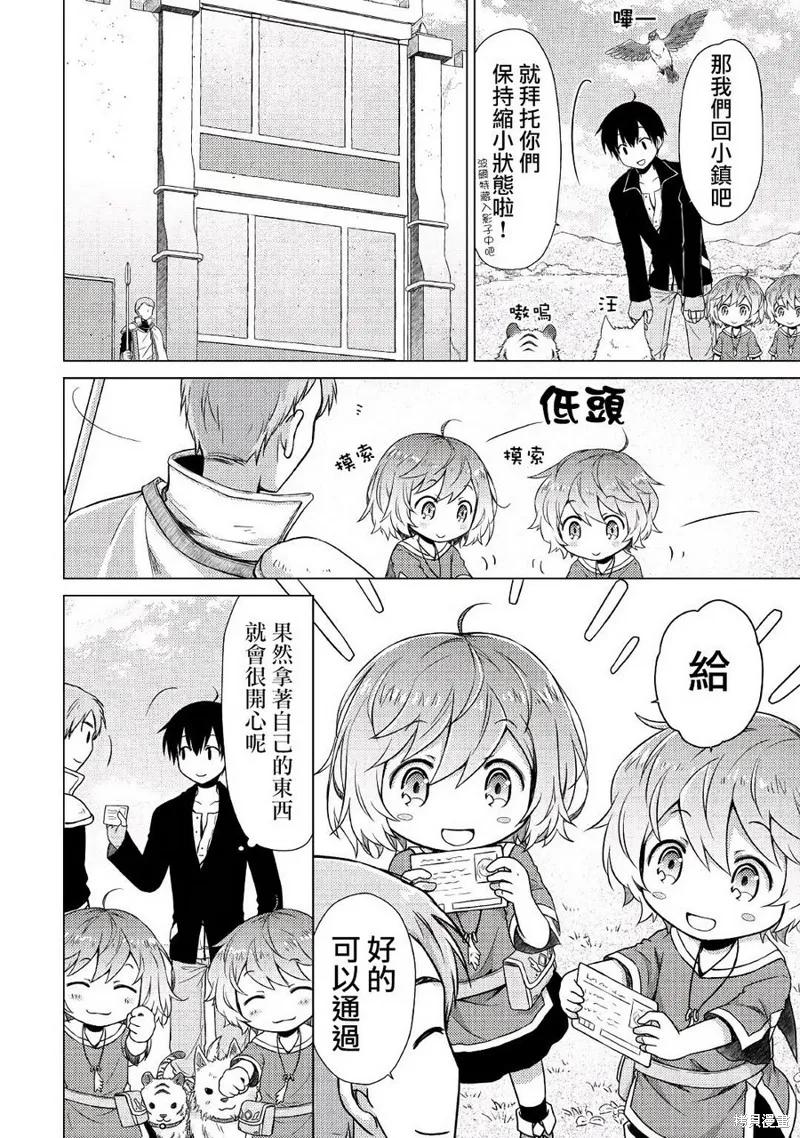 《异世界悠闲纪行～边养娃边当冒险者～》第07话 第16页