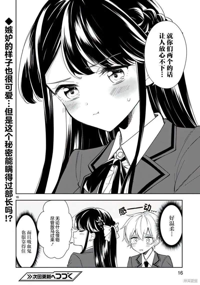 《一条同学总是情不自禁》第06话 第16页