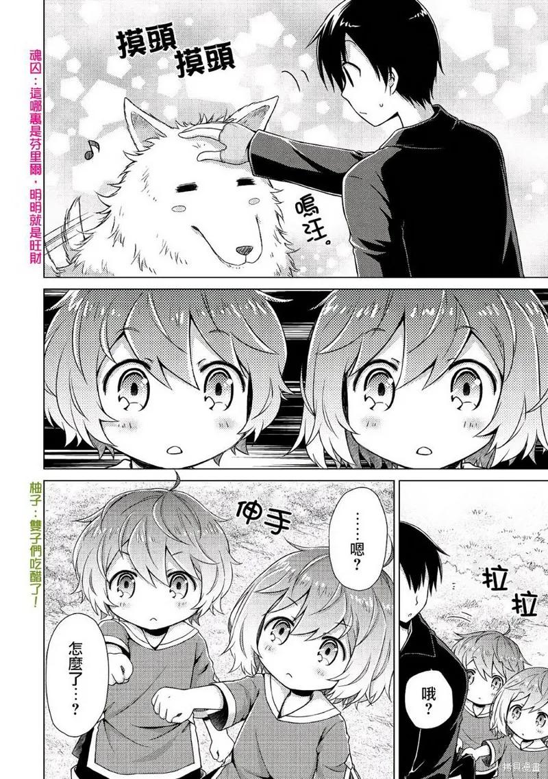 《异世界悠闲纪行～边养娃边当冒险者～》第07话 第4页