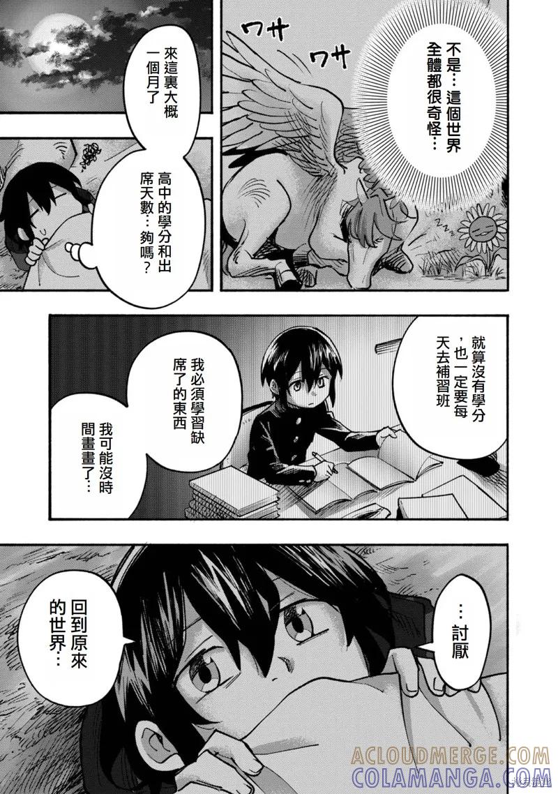 《今天画出来的年糕也很美味》第6话(试阅版) 第5页