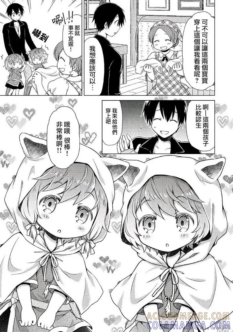 《异世界悠闲纪行～边养娃边当冒险者～》第07话 第21页