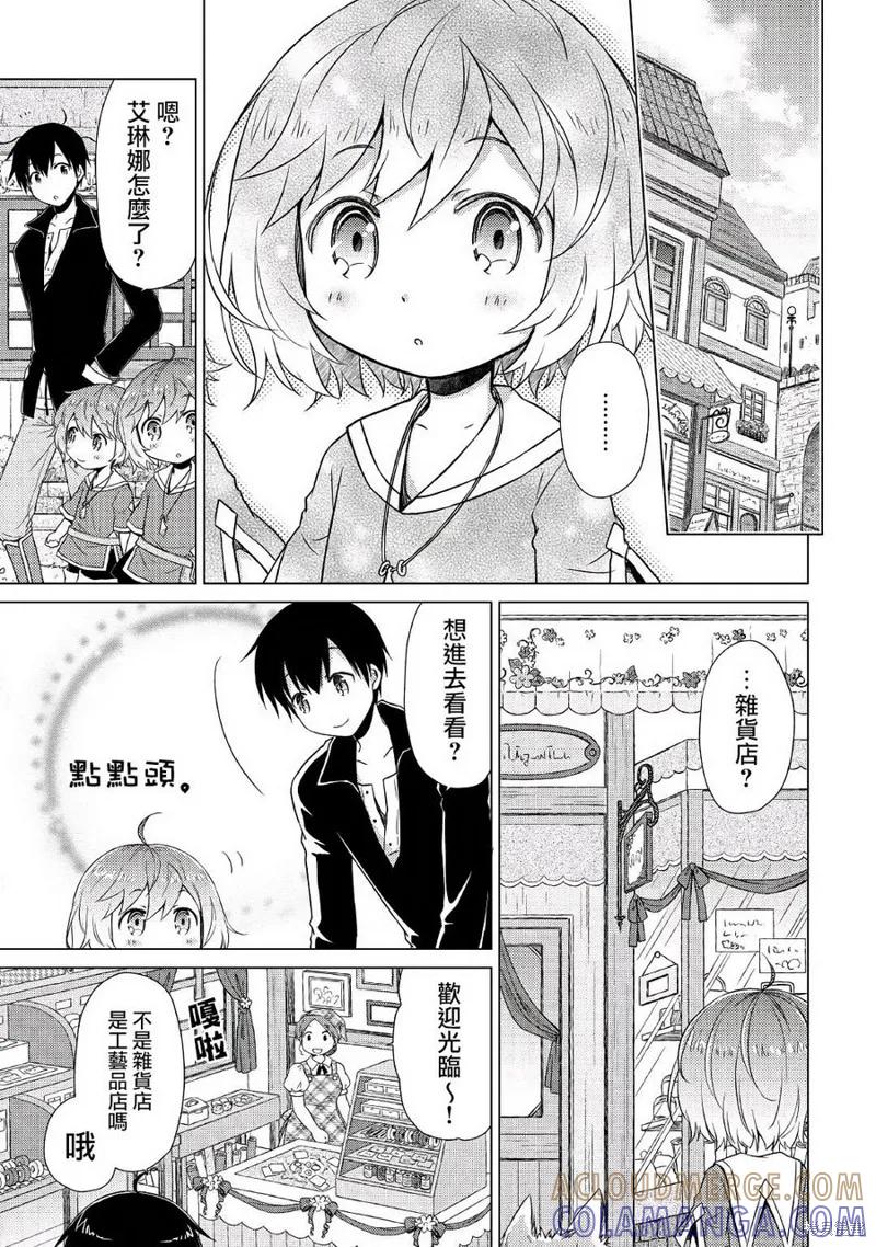 《异世界悠闲纪行～边养娃边当冒险者～》第07话 第17页