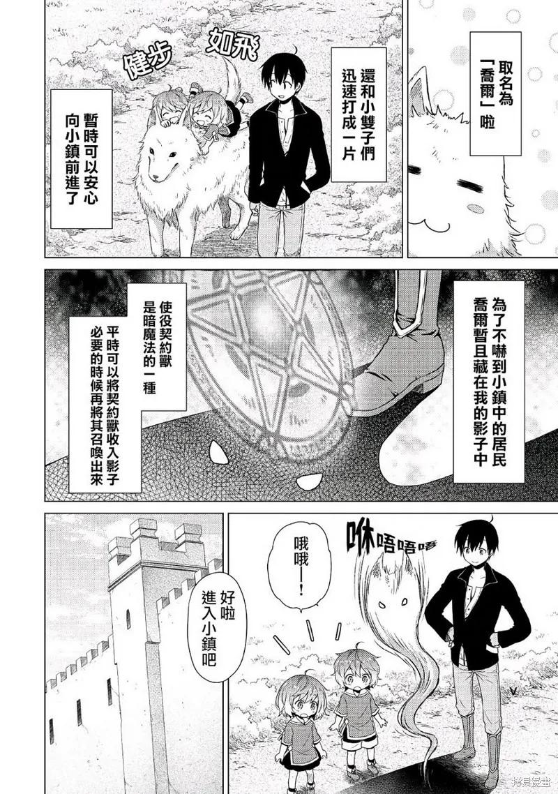 《异世界悠闲纪行～边养娃边当冒险者～》第07话 第6页